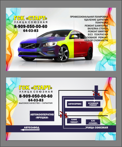 Визитка. Кузовные работы