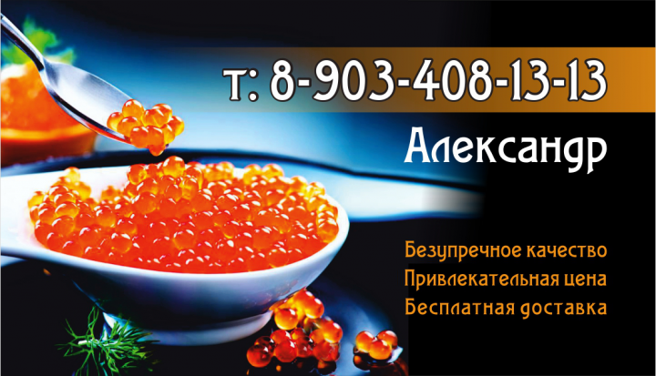Визитка. Магазин икры