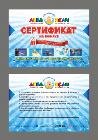 Акваясли. Сертификат