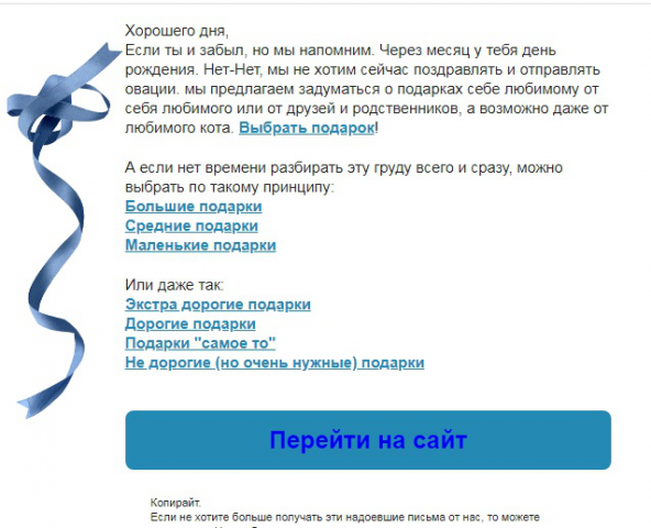 Рассылка. С днем рождения.