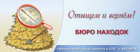 Бюро находок