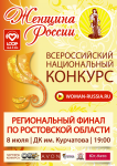 плакат конкурса