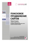 обложка Продвижение сайтов
