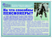 информатериалы фонда Старшее поколение