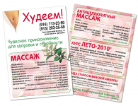 Массаж (листовка)