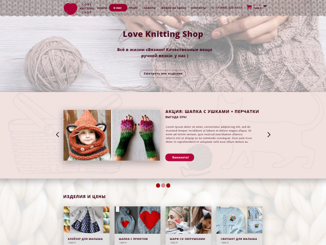Landing page Knitting Shop