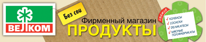 Растяжка "Велком"