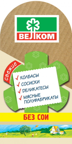Штендер "Велком"