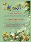 Поздравительный адрес  "С Днем рождения"