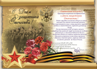 Плакат А3 С Днем защитника Отечества