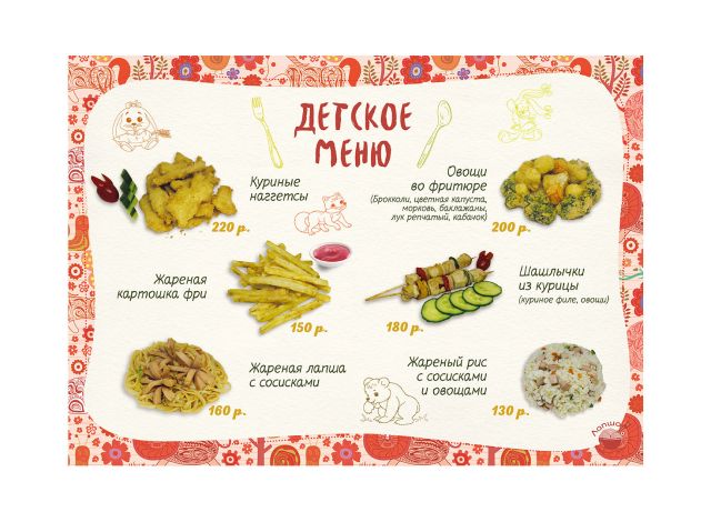 Детское меню