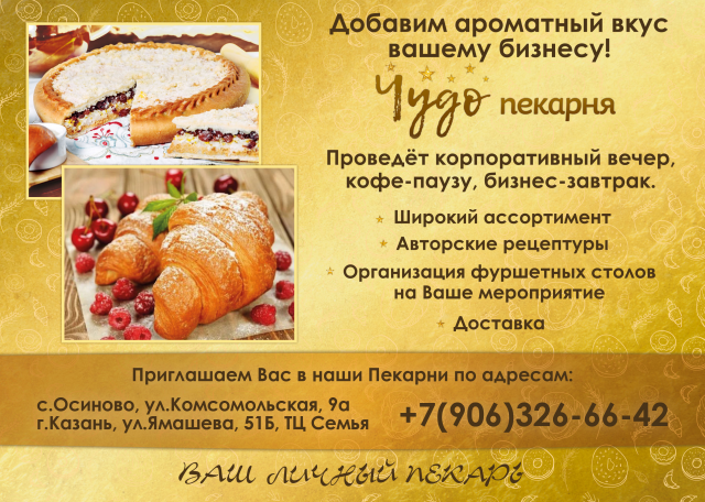 Рекламный блок в бизнес-журнал