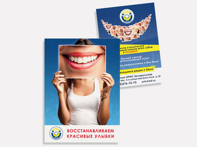 Листовка для стоматологической клиники