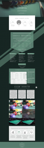 Бильярдный клуб "Шпиль" (ПОД КЛЮЧ)