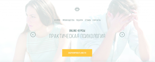 Практическая психология (Online-курсы)