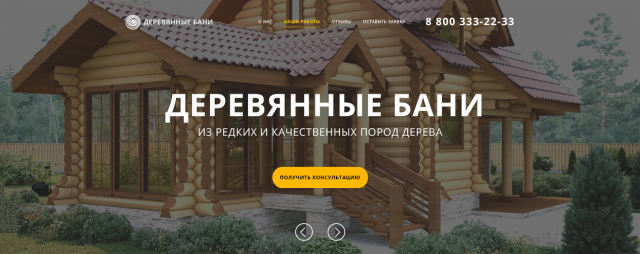 Деревянные бани