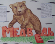 Медведь (стенгазета в детсад)