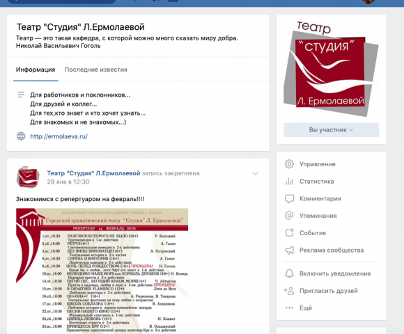 Группа в контакте театра "Студия"Л.Ермолаевой"