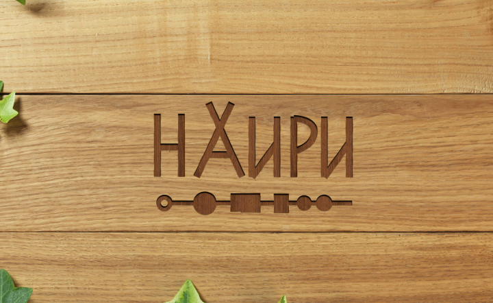 Логотип кафе-шашлычная "Наири"