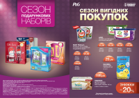 Разработка концепции для промо акции