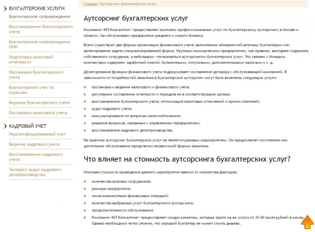 Аутсорсинг бухгалтерских услуг