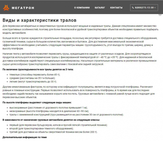 Виды и характеристики тралов