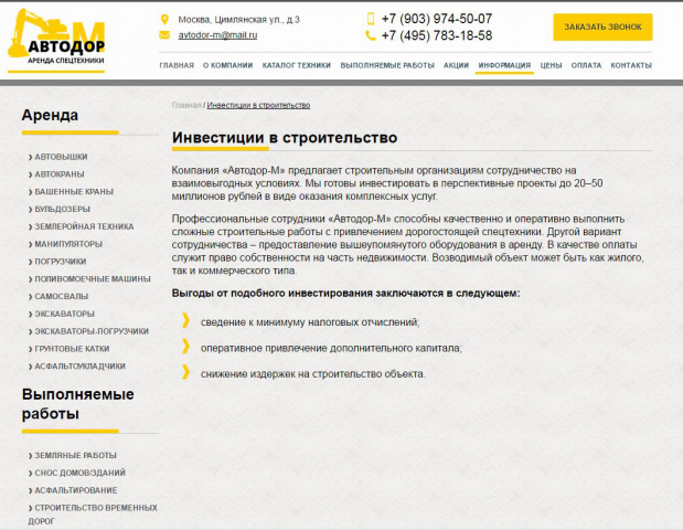 Инвестиции в строительство