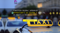 Landing Page для набора водителей в службу такси