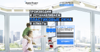 Landing Page для оконной кампании