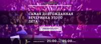 Landing Page для организации вечеринки