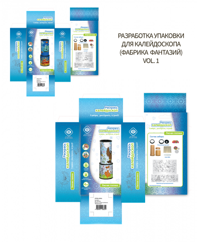 Разработка упаковки для калейдоскопа