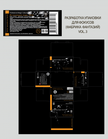 Разработка упаковки для фокусов