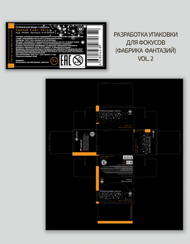 Разработка упаковки для фокусов