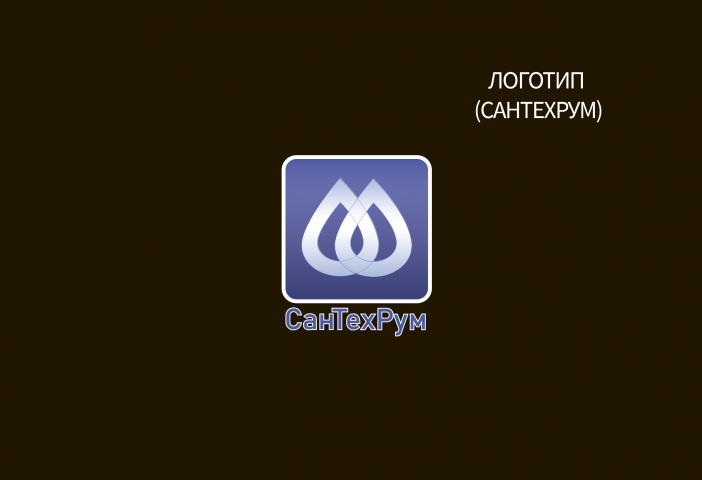Сантехрум