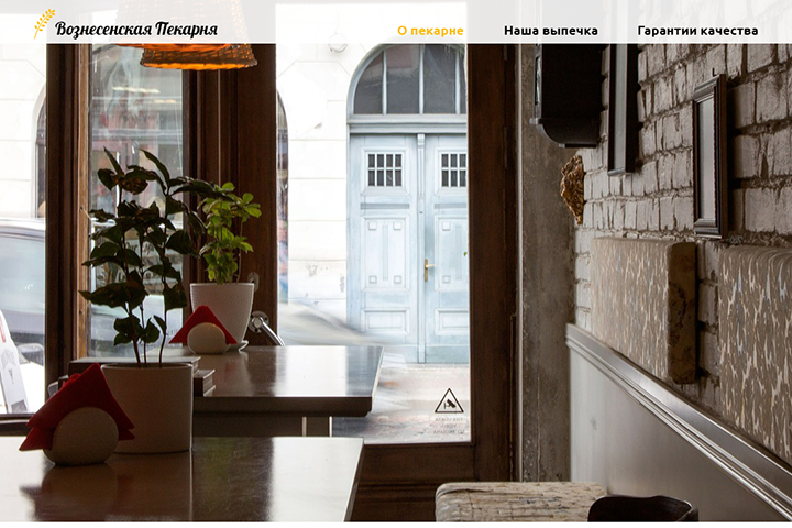 Сайт пекарни