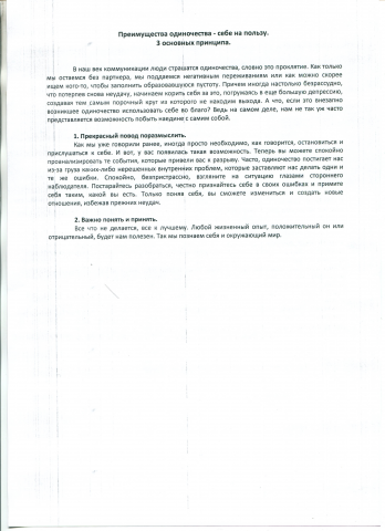 Преимущества одиночества