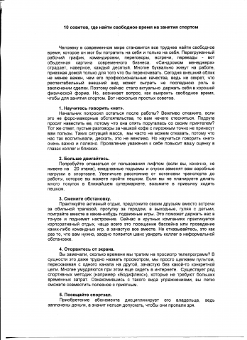 Где найти свободное время на зянятия спортом