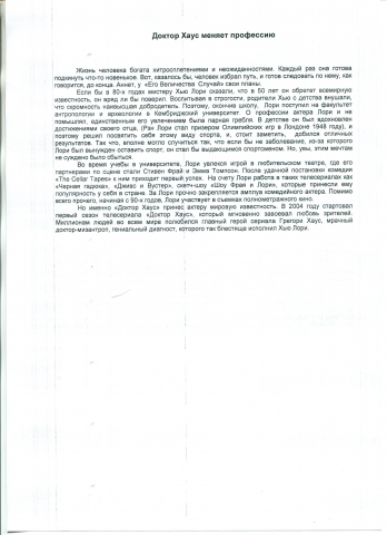 Доктор Хаус меняет профессию