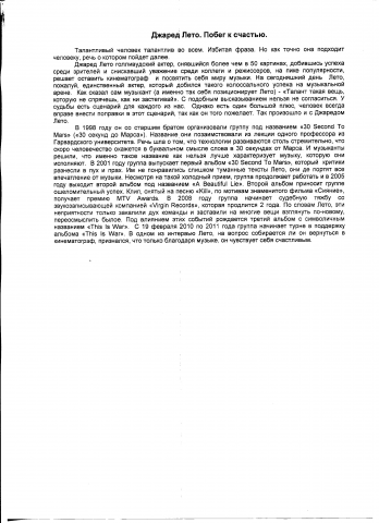 Джаред Лето. Побег к счастью.