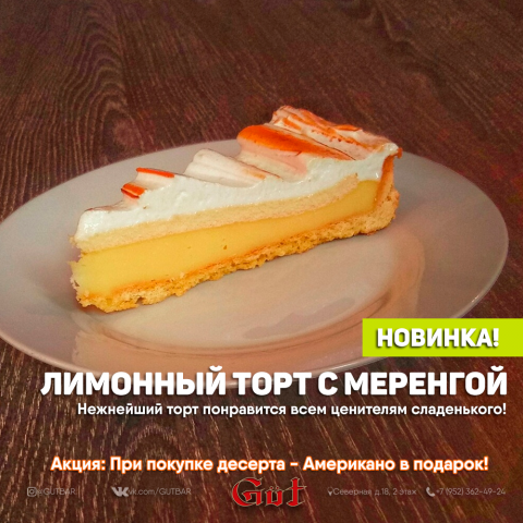 Торт с Меренгой