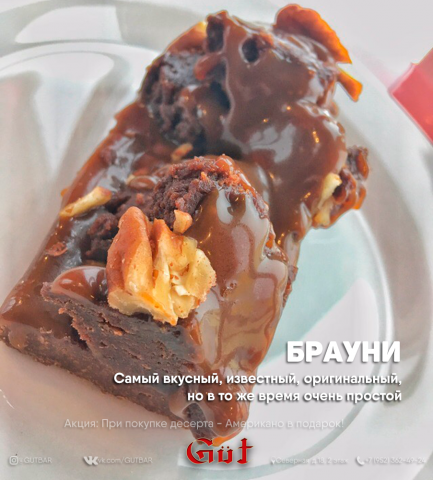 Брауни