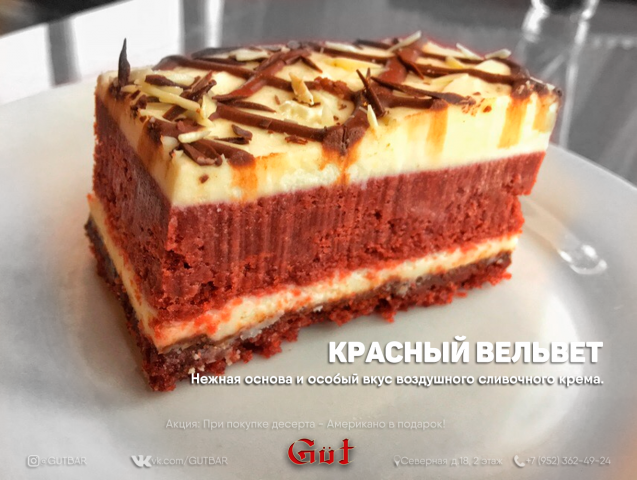 Красный вельвет