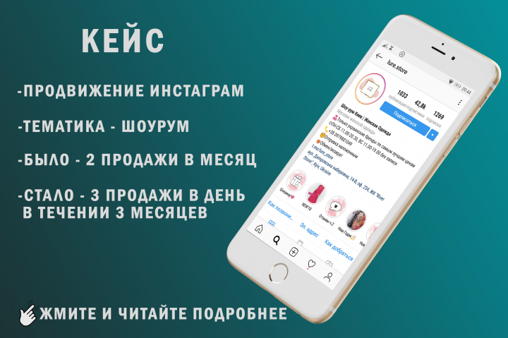 Продвижение Инстаграм. Шоурум