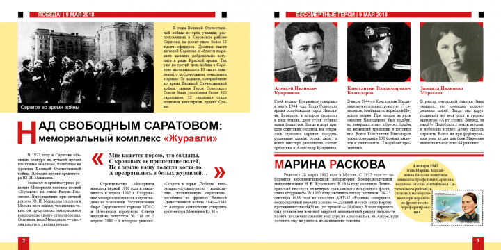 газета 9 мая