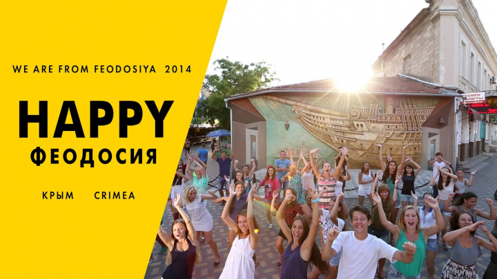 HAPPY - ФЕОДОСИЯ