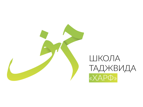 Харф