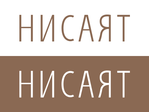 Текстовая часть логотипа «Нисаят»