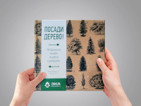 Посади дерево. Книга