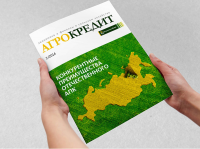 АгроКредит. Журнал