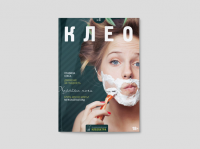 CLEO. Журнал